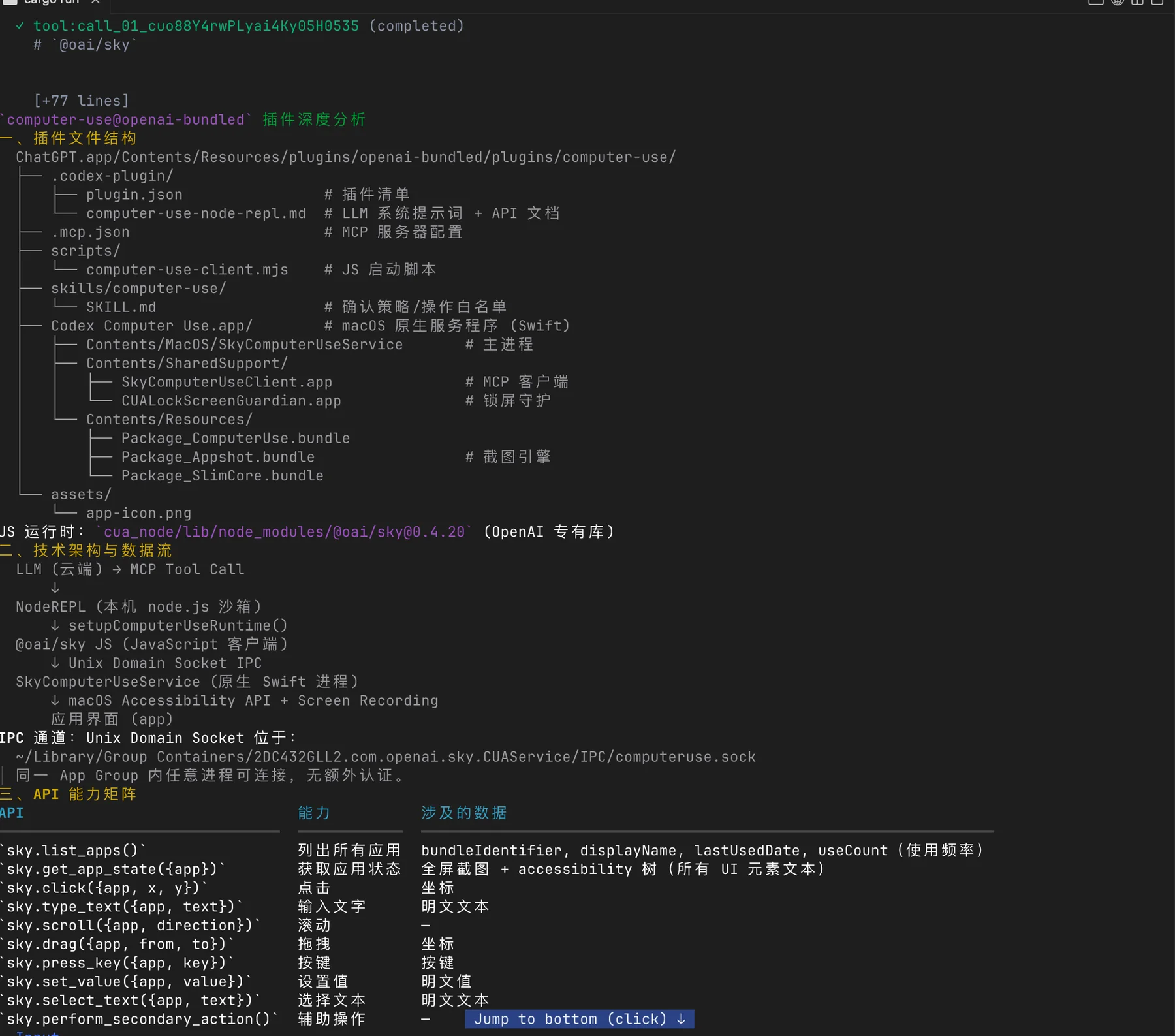 Orca 对 computer-use 插件目录、调用链和模型侧 API 的阶段性分析