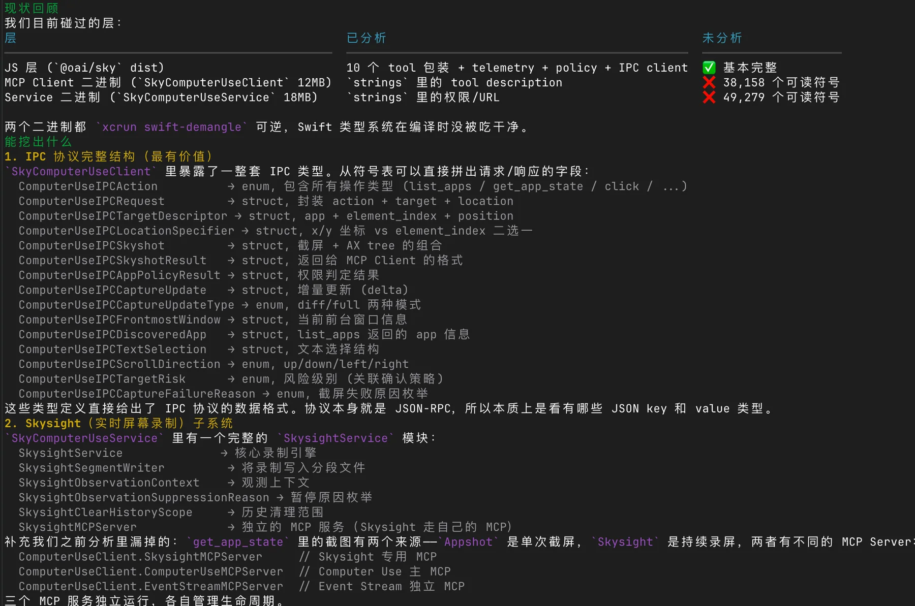 Orca 使用 strings 与 swift-demangle 恢复 Computer Use IPC 和 Skysight 类型
