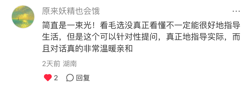 用户评论：简直是一束光