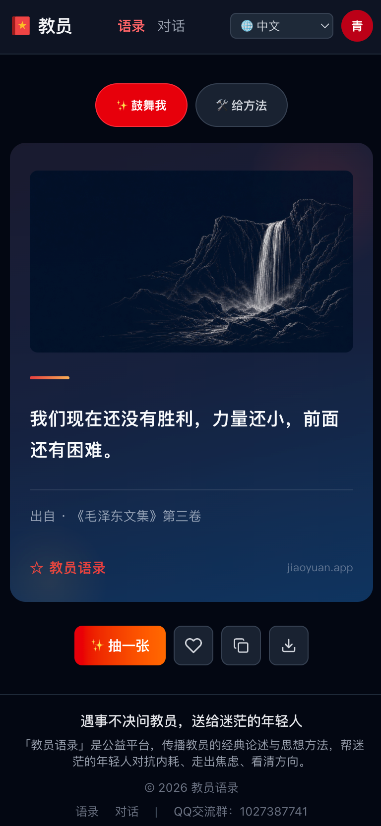 教员语录网站首页