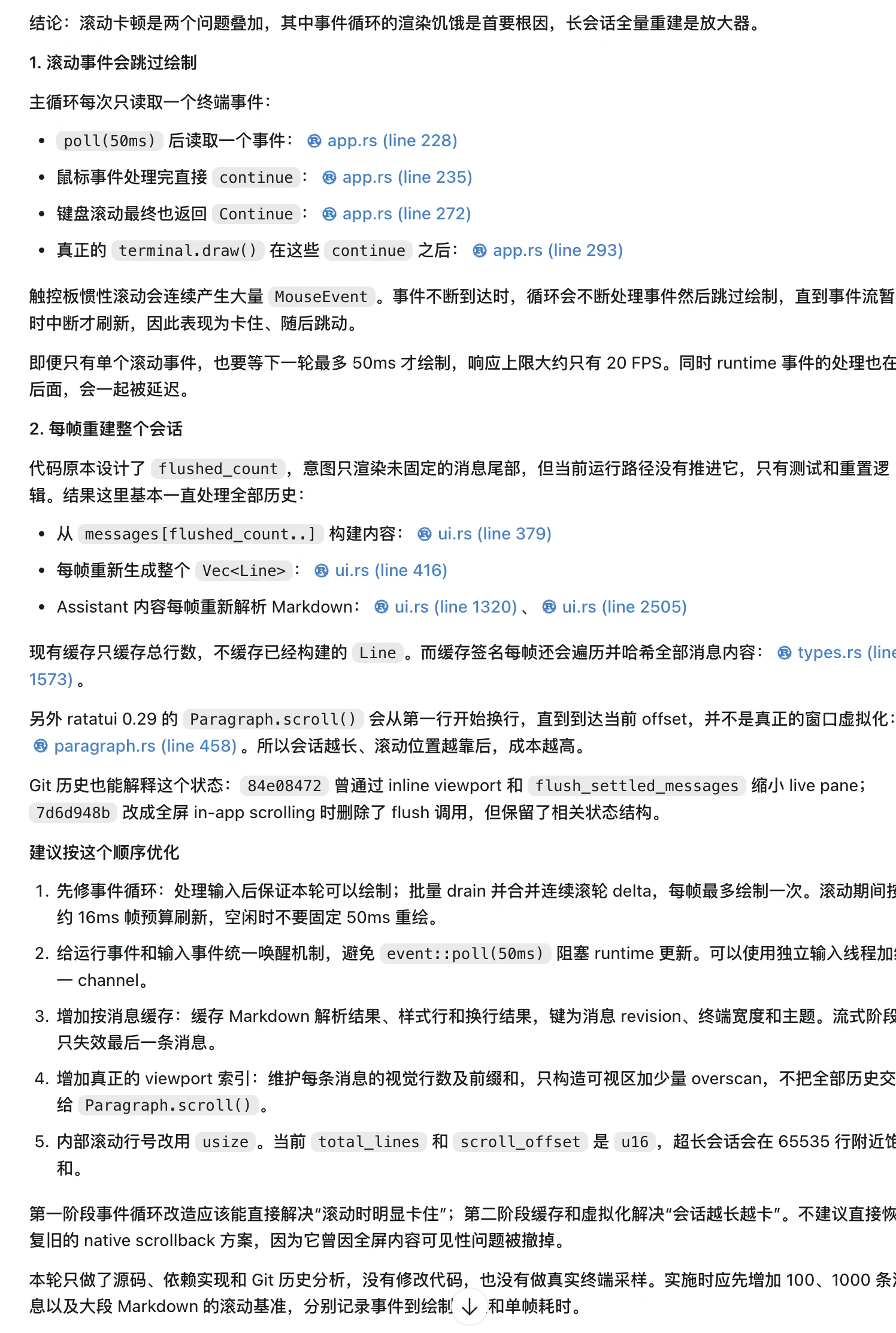 GPT-5.6-sol 对事件循环、全量重建和优化顺序的分析结果